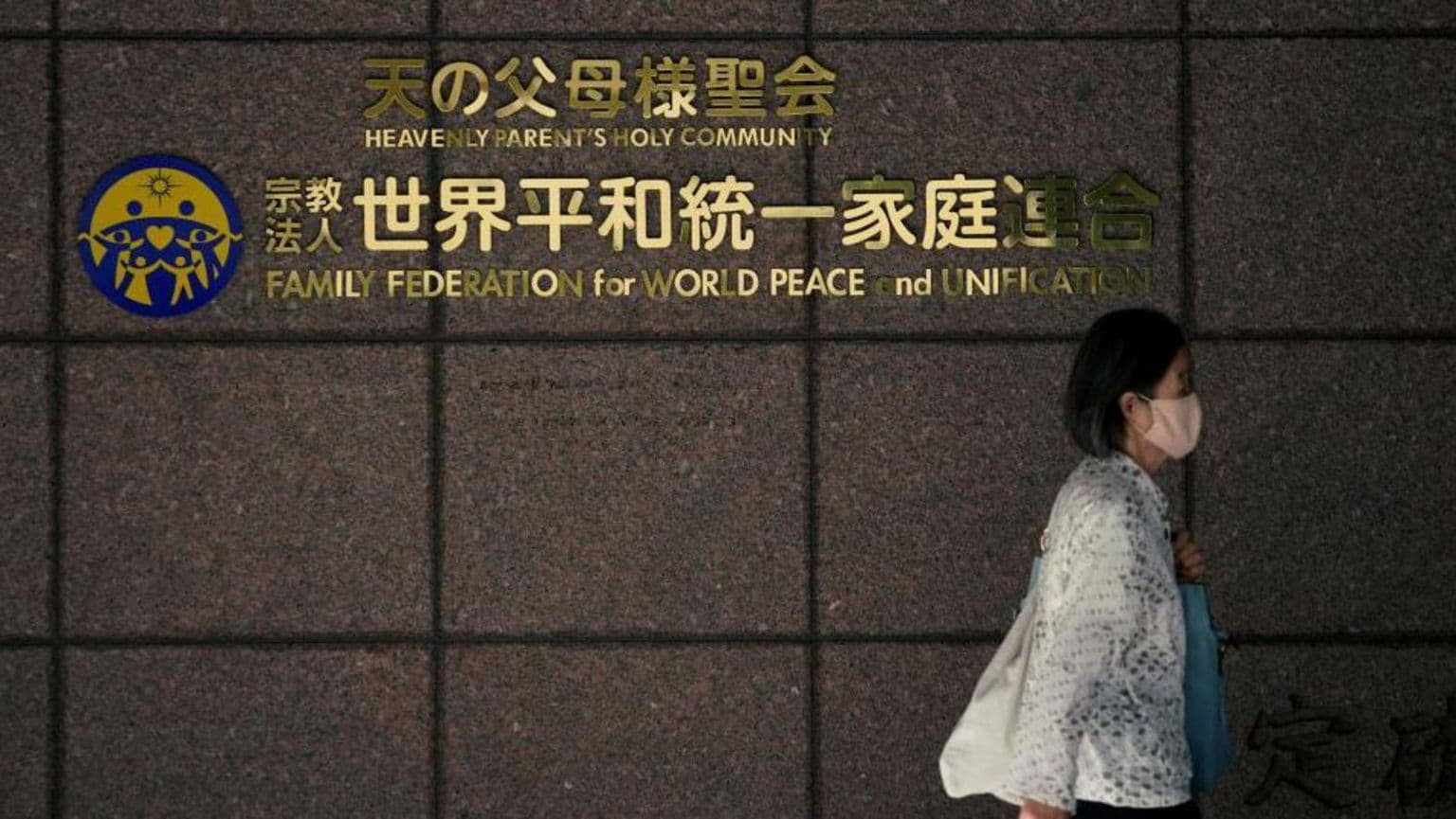იაპონური სასამართლო ადასტურებს ეკლესიის დაშლის ბრძანებას